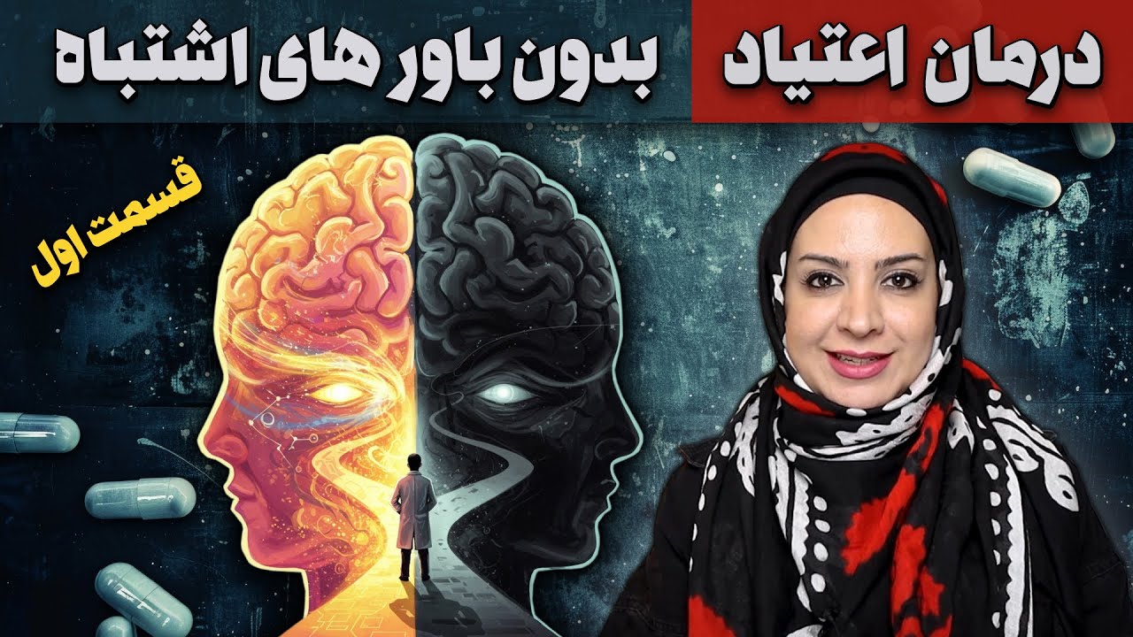 لغزش یعنی شکست ؟ ۳ باورغلط در درمان اعتیاد | اراده 🛑لغزش🛑 ترک ناگهانی مواد مخدر