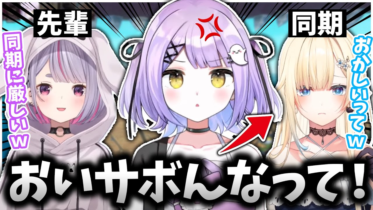 同期の藍沢エマには厳しい紫宮るな【紫宮るな/藍沢エマ/兎咲ミミ/神成きゅぴ/花芽なずな/切り抜き】