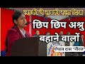 नवोदय लड़की वायरल 🔥😢 | छिप छिप अश्रु बहाने..| अगर दर्द छुपाते हो तो ये कविता जरूर सुनो #navodaya
