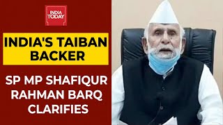 Indias Taiban Backer: After Sedition Charge, SP MP Shafiqur Rahman Barq Clarifies| Afghanistan News