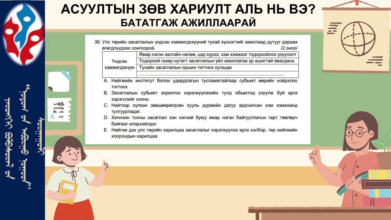Цахим ЭШ - 2026 -ын Нийгэм судлал хичээлийн даалгаврын анализ