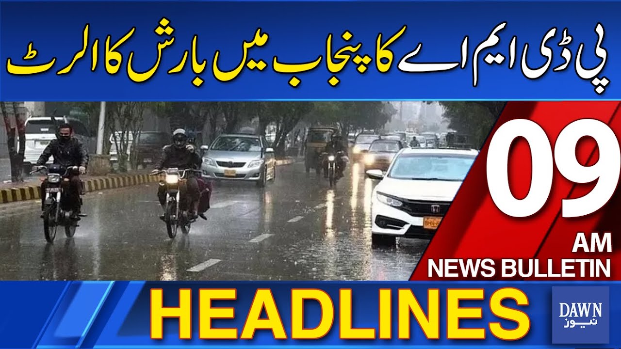 Dawn News Headlines: 09 AM | PDMA Issues Rain Alert Across Punjab Until Tuesday | 05-10-2025