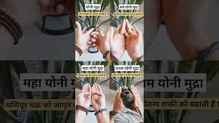 yoni mudra🫤🫡🫣🫰