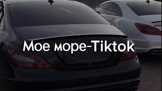 Мое море tiktok версия | moje more | dzanum (speed up)