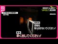 【羽田“航空機衝突”】JAL機炎上…乗客が“緊迫”の瞬間語る　全員脱出も14人ケガ image