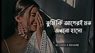 Ki Chile Amar ( Slowed + Reverb ) | Rafiul Islam | কি ছিলে আমার | Bangla Trending Song | 90's Song