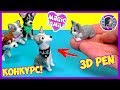 РИСУЮ 3Д РУЧКОЙ - МЭДЖИК ПЕТС. ЭЙВАН 🐕 И АЛИСА 🐱  | Magic Pets 3D PEN