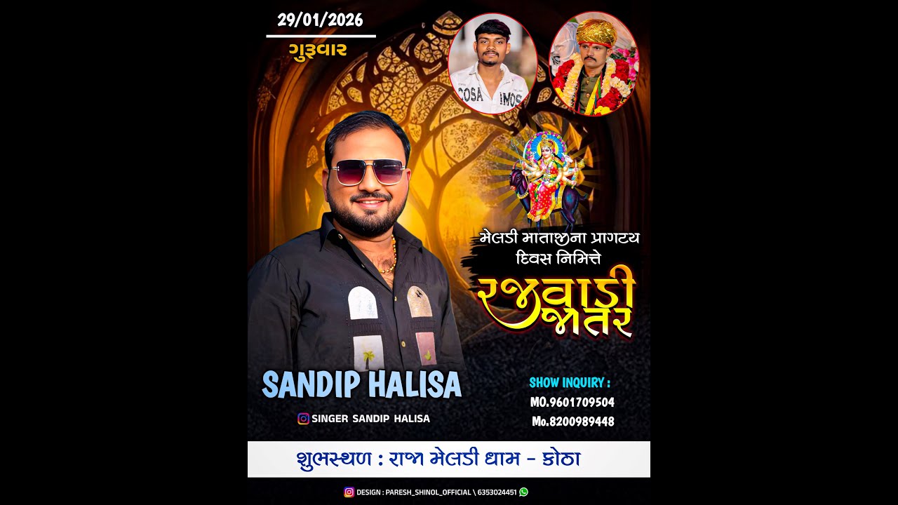 🛑live🛑મેલડી માતાજીના પ્રાગટ્ય દિવસ નિમિતે રજવાડી જાતર ||