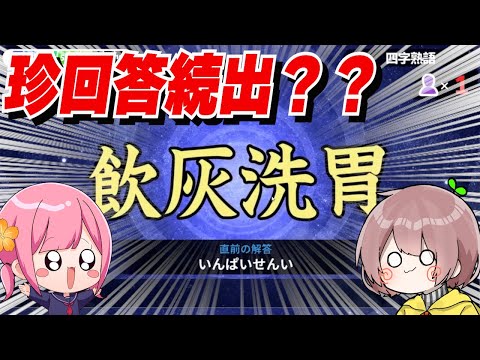 完全プライベートで漢字でGOしてるのを隠し撮りしてたら珍回答続出でかあいいちゃんの偏差値がばれた！？www【漢字でGO!】