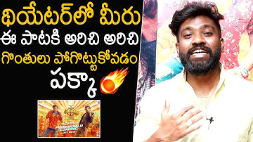 Roll Rida Goosebumps Words About Poonakaalu Loading Song | Chiranjeevi | Ravi Teja | News Buzz