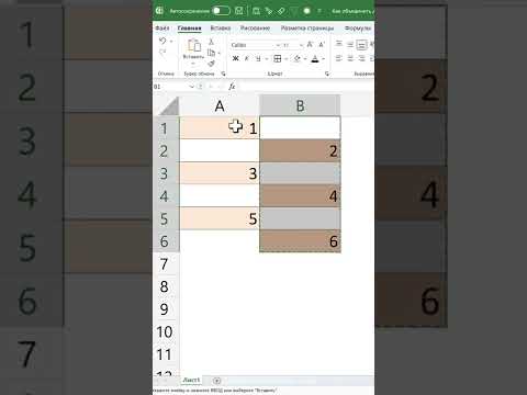 Как объединить два столбца с данными в Excel