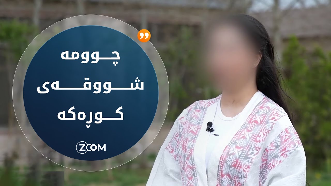 چووەتە شوقەی کوڕە هاوڕێکەی, بزانە چی روویداوە؟