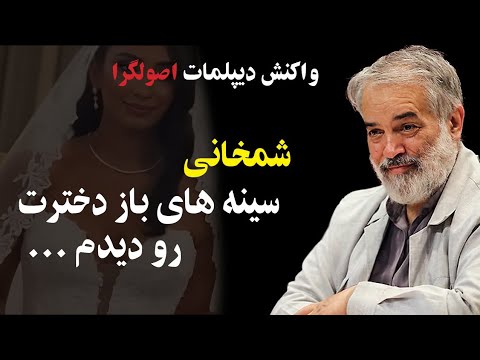 حمله تند سران جمهوری اسلامی به شمخانی سینه باز دخترت رو دیدم
