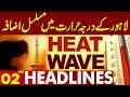 Lahore Weather Update | Alert issued | 02 PM Headlines | Lahore News