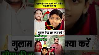 गलम हदर क अपन बचच और पतन सम वपस चहएSeema Haidar ,Pubg Loversachin Seema, Gulam