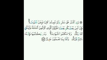 2 - سورة البقرة ٢٨٣ - مشاري بن راشد العفاسي