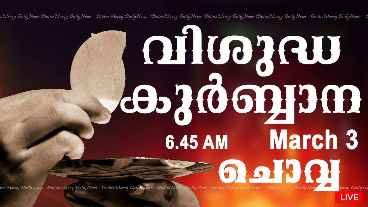 Holy Mass I Malayalam Mass I March 3 I Tuesday I Qurbana I 6.45 AM