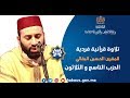 قراءة فردية للحزب 39 بصوت المقرئ الحسين البقالي