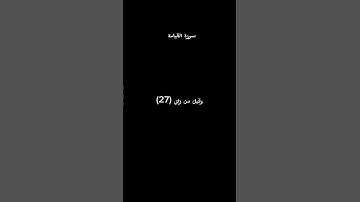#القرآن_الكريم #سورة_القيامه #الشيخ_ياسر_الدوسري #تلاوة_جميلة #تلاوة_خاشعة
