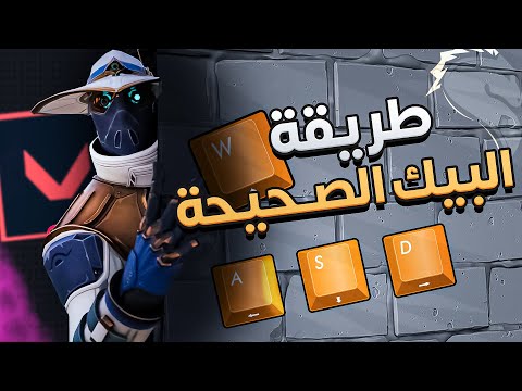 اهم انواع البيك في فالورانت