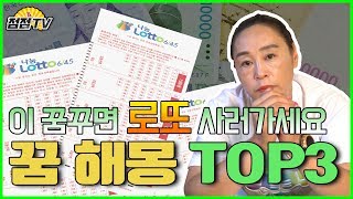 (전라도점집)대박날수있는 좋은꿈 best3 공개!![점점tv]