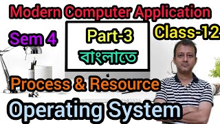 Operating System Part 3 বাংলাতে | Process | Resource | PCB | IO & CPU  Bound |Semester 4 | Class XII