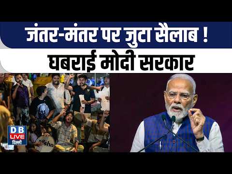 जंतर-मंतर पर जुटा सैलाब! घबराई मोदी सरकार | Abhijit Deepke | PM Modi | CJP #dblive