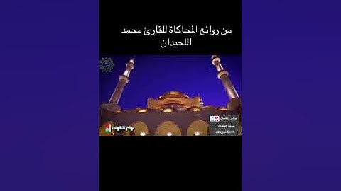 محمد النقيدان  سورة الأعراف