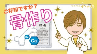 糖鎖＆カルシウム 90粒【新処方・吸収率UP！】