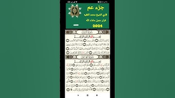 سورة التين المقرئ الشيخ محمد الفقية