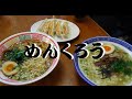 【イッチューブ!】阿南町の美味しいラーメン屋「めんくろう」を紹介!