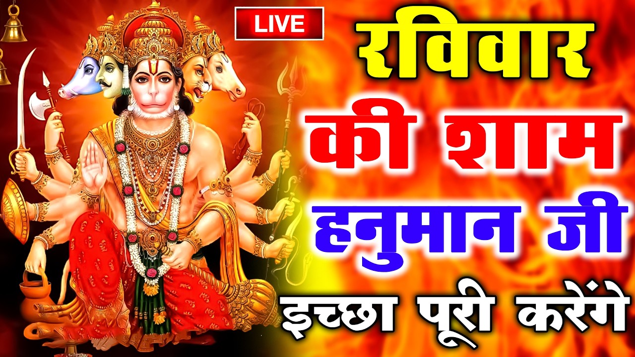 LIVE : श्री हनुमान चालीसा | Hanuman Chalisa | जय हनुमान ज्ञान गुण सागर | Jai Hanuman Gyan Gun Sagar