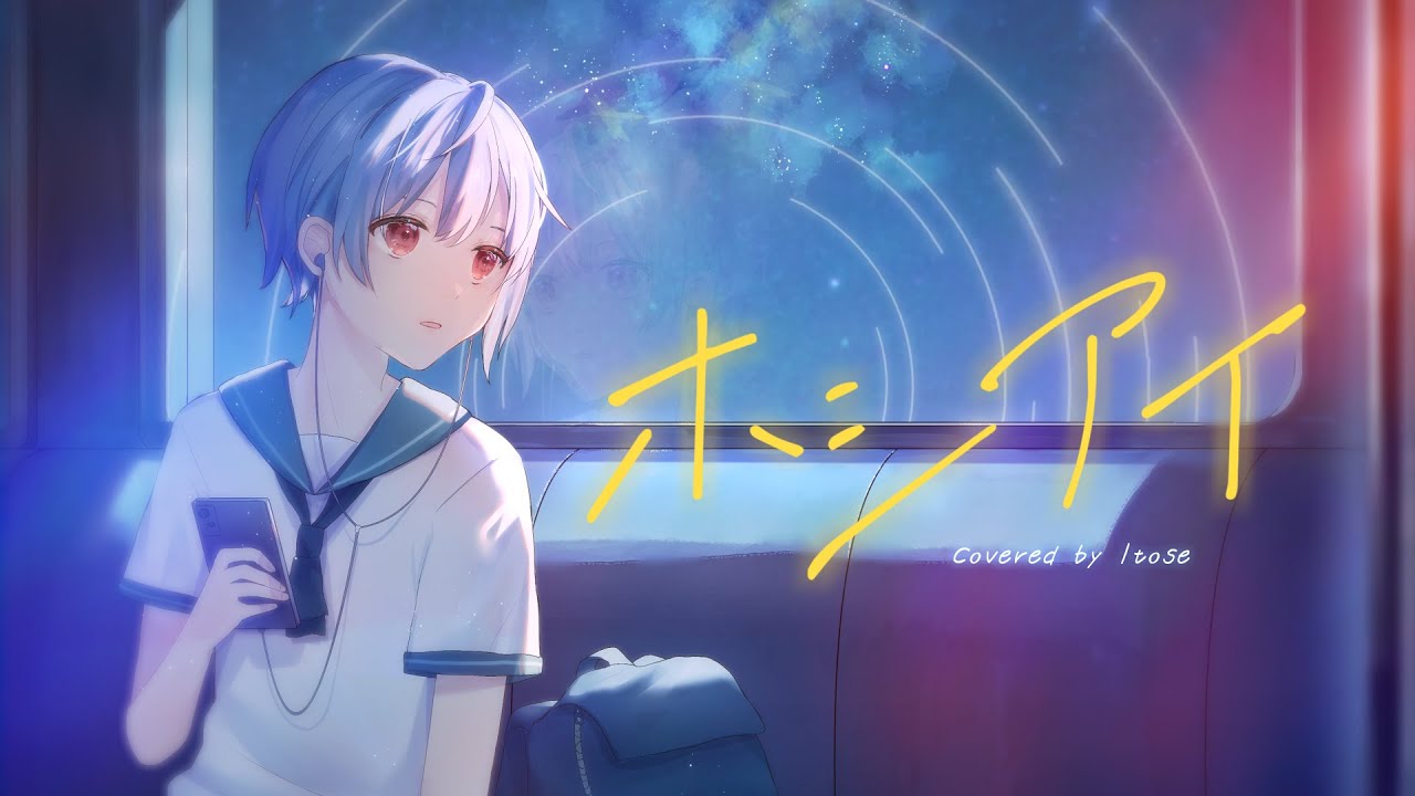 ホシアイ / レフティーモンスター - cover【Itose】 - YouTube