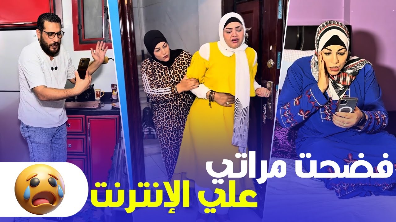 الراجل ده كشف سر مراته على الإنترنت والسبب صدم الجميع 🫣💔