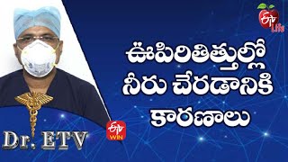 Pulmonary Edema - Causes | ఊపిరితిత్తుల్లో నీరు చేరడానికి కారణాలు | Dr.ETV | 25th February 2022
