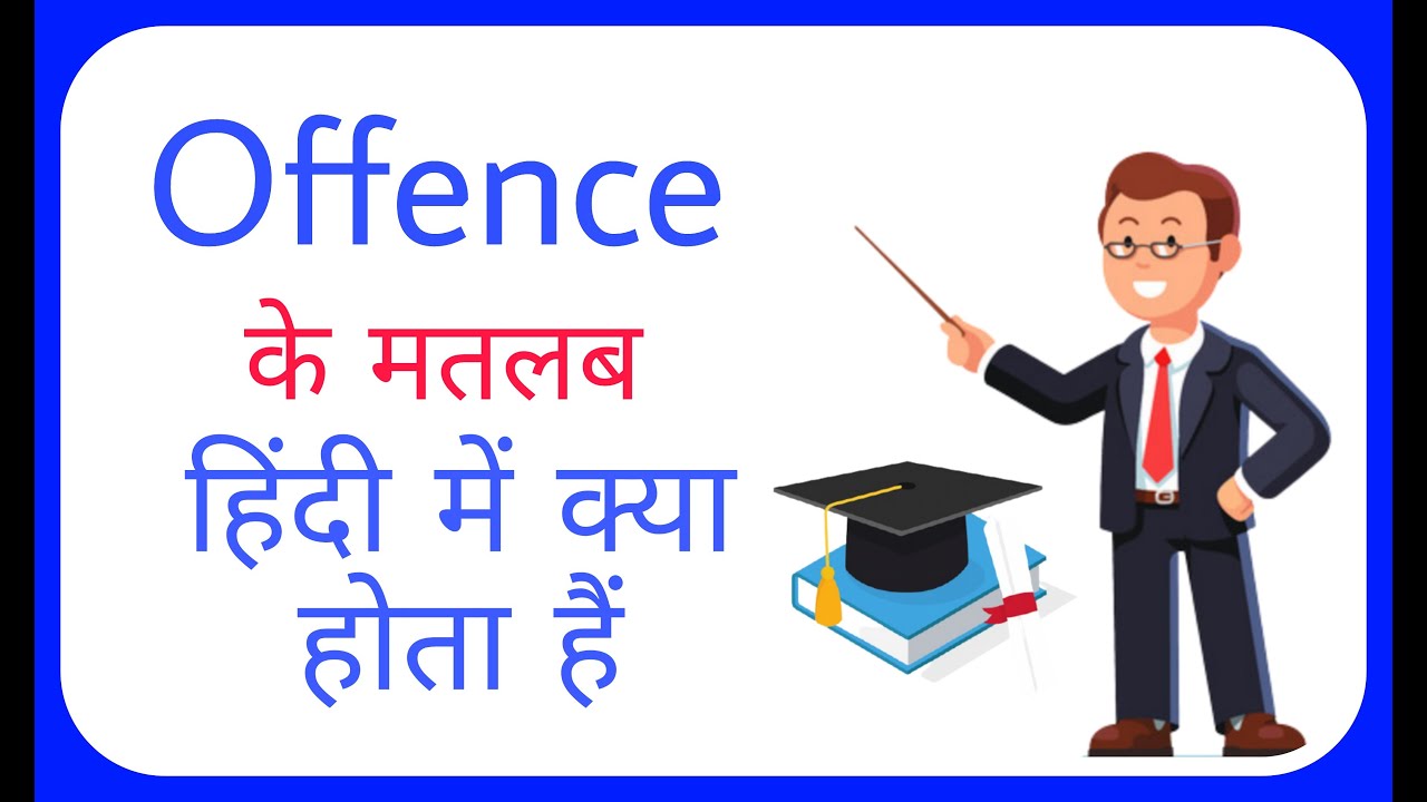 Offence ke Hindi ll Offence ke matlab ll Offence ke arth ll Offence means ll daily life english