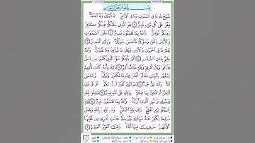 #سورة التغابن #تلاوة الآنسة سمية #الآيات#3-4#قليل دائم خير