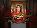 الإغلاق الحكومي الأميركي انتهى هل يعود في يناير 2026