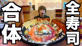 スシローの店内で寿司全部混ぜて巨大海鮮丼作ってみたwwwww
