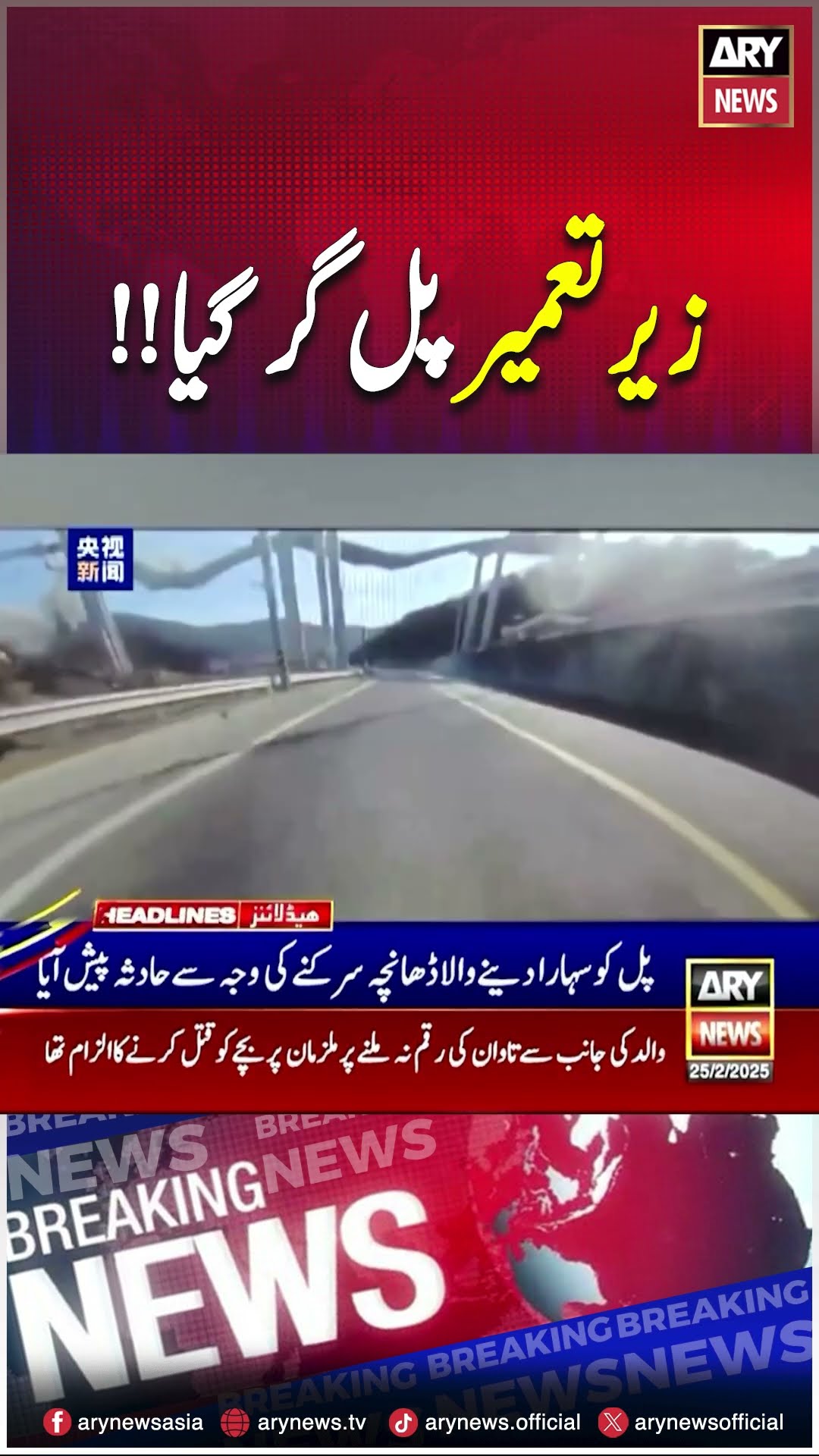 The under-construction bridge collapsed #shorts