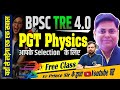 BPSC TRE 4.0 PGT Physics आपके Selection के लिए यहाँ से लड़ेगा एक एक सवाल || #bpsc #bpsctre4 #physics