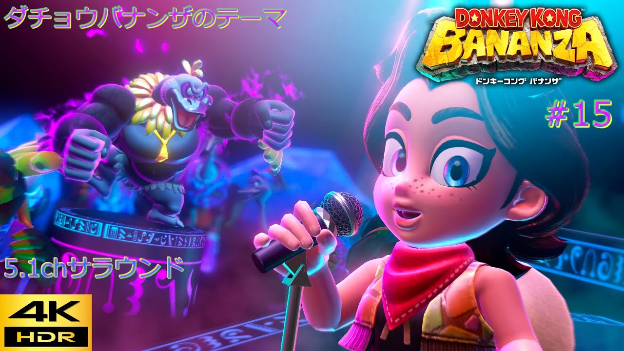 ドンキーコング バナンザ #15 ダチョウバナンザのテーマ レコードの
