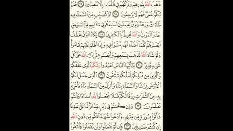 الورد اليومي من القرآن الكريم _ سورة البقرة الصفحة رقم 4 _ الجزء الاول