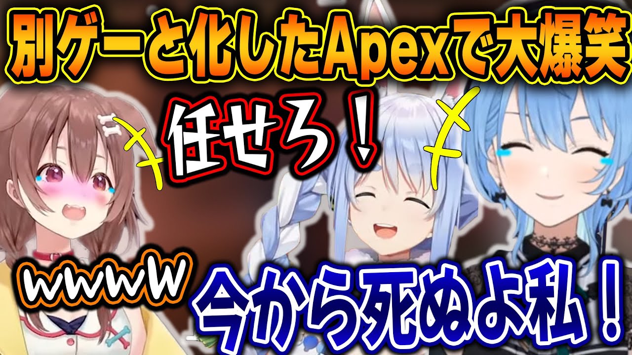 Apex新モードの仕様で始まった"超高速命のリレー"で笑いが止まらなくなるぺっころめっとｗ【ホロライブ/戌神ころね/兎田ぺこら/星街すいせい/切り抜き】