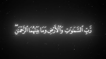 تلاوة من سورة النبأ || الشيخ ياسر الدوسري 