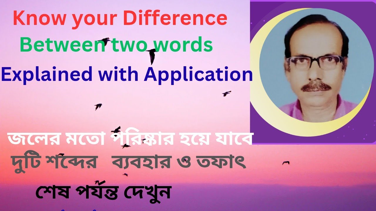 #KNOW YOUR DIFFERENCE between two Words 