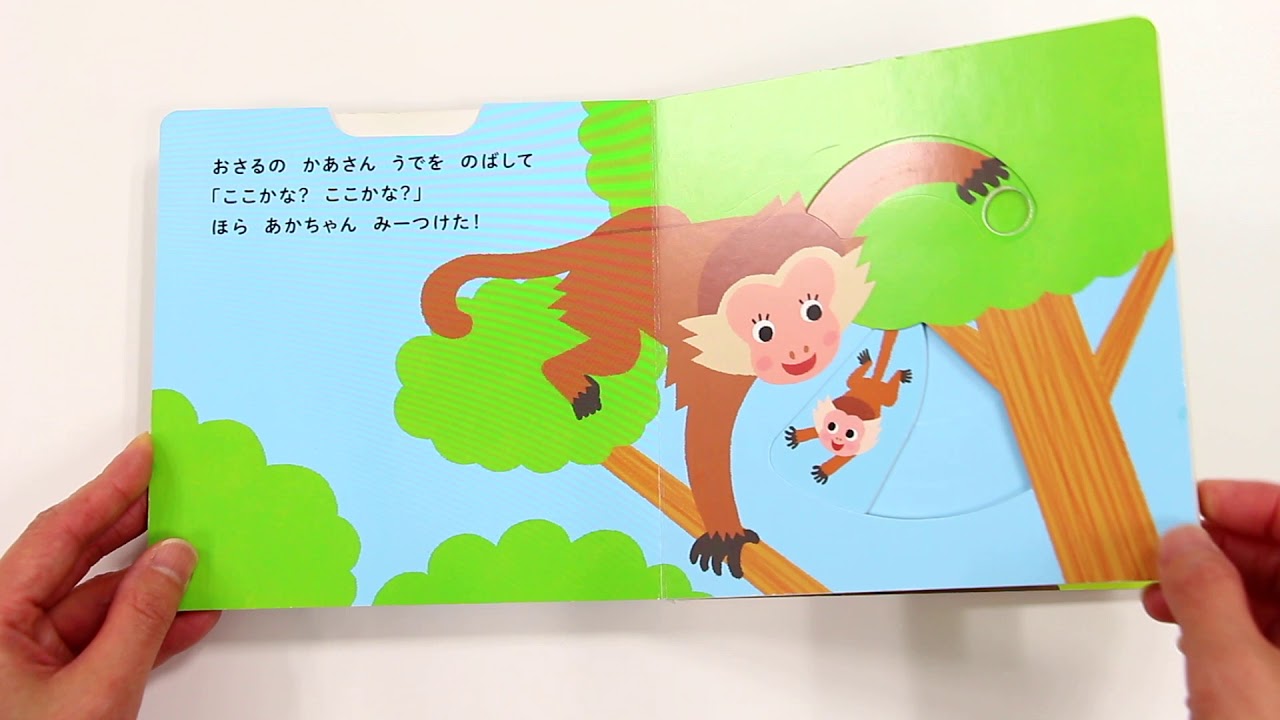 あかちゃんみーつけた！ - YouTube