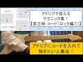 【第三弾:コード①】アドリブで使えるテクニック集【ギターでアドリブ練習するためのフレーズやコツ、やり方を紹介！】