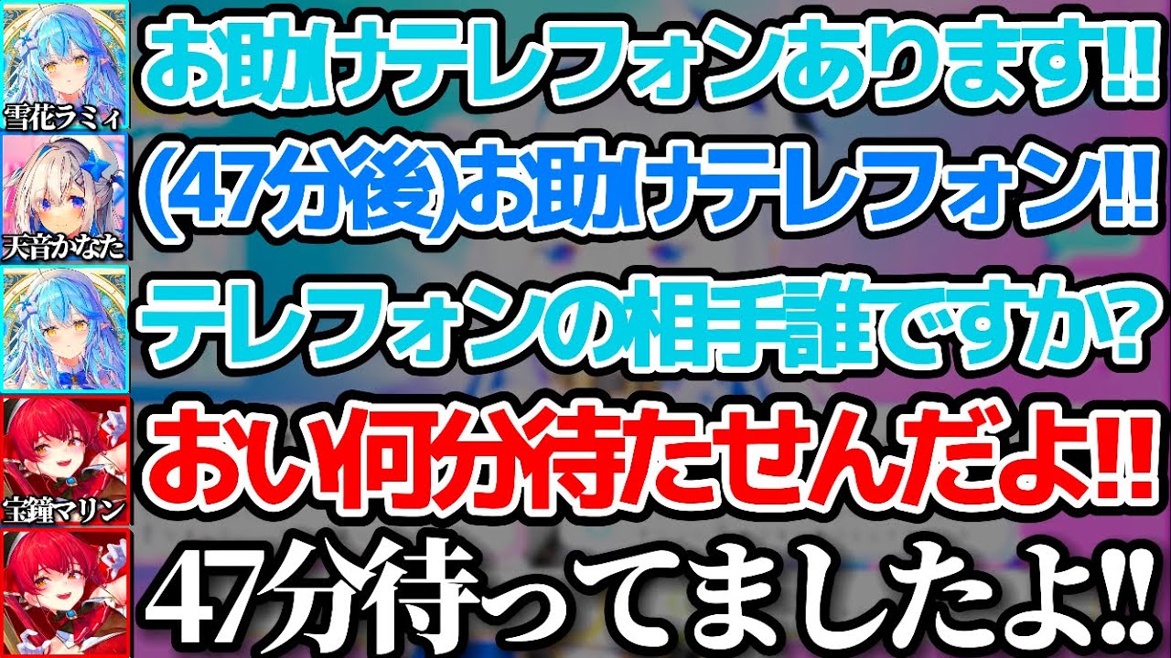 配信開始時からずっと待機していたのに全く呼ばれず、47分待機してようやく呼ばれブチギレる船長w【ホロライブ切り抜き/宝鐘マリン/雪花ラミィ/天音かなた/自分わかりて選手権】