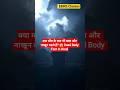 क्या मौत के बाद भी बाल और नाखून बढ़ते हैं? 😱 | Dead Body Fact in Hindi #shorts